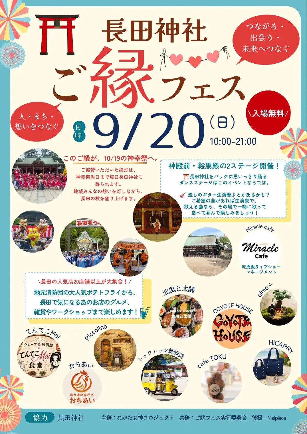 ご縁フェス2026の告知チラシ