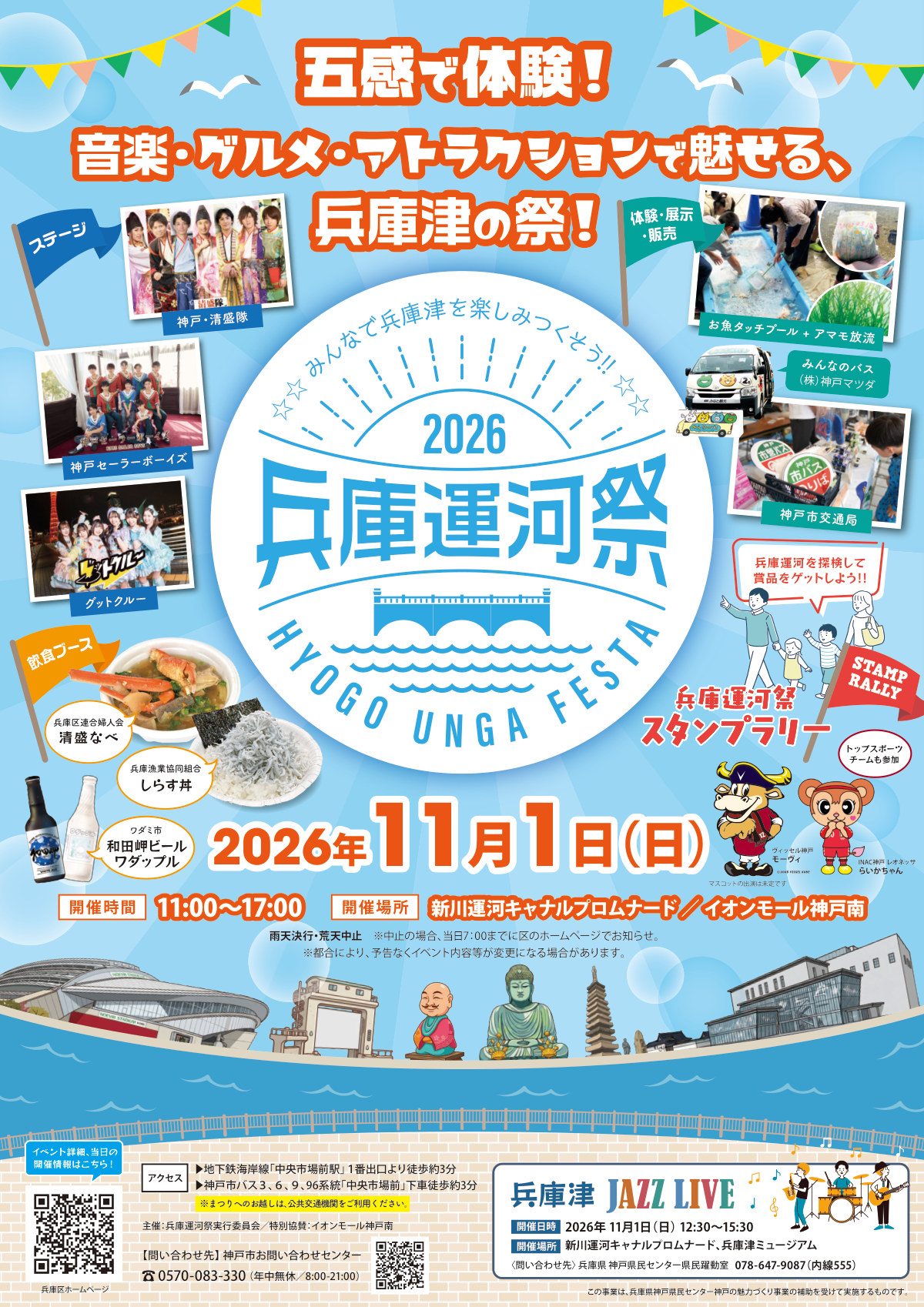 2026兵庫運河祭のチラシ