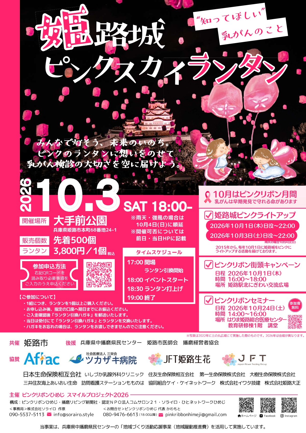 姫路城ピンクスカイランタンの案内チラシ
