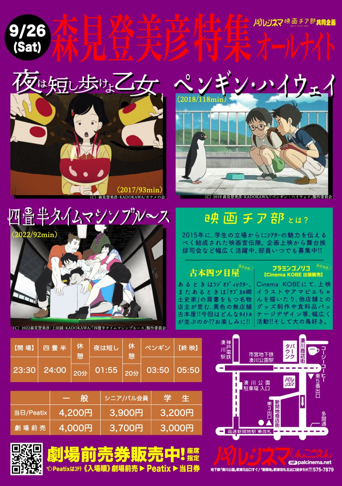 森見登美彦特集オールナイト上映のチラシ
