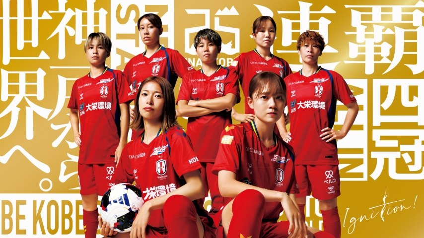 INAC神戸レオネッサ2026／27シーズンのキービジュアル
