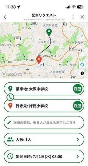 専用LINEアカウントの配車リクエスト画面