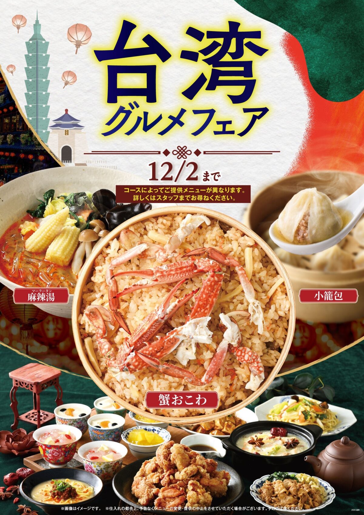 台湾グルメフェアの告知ポスター