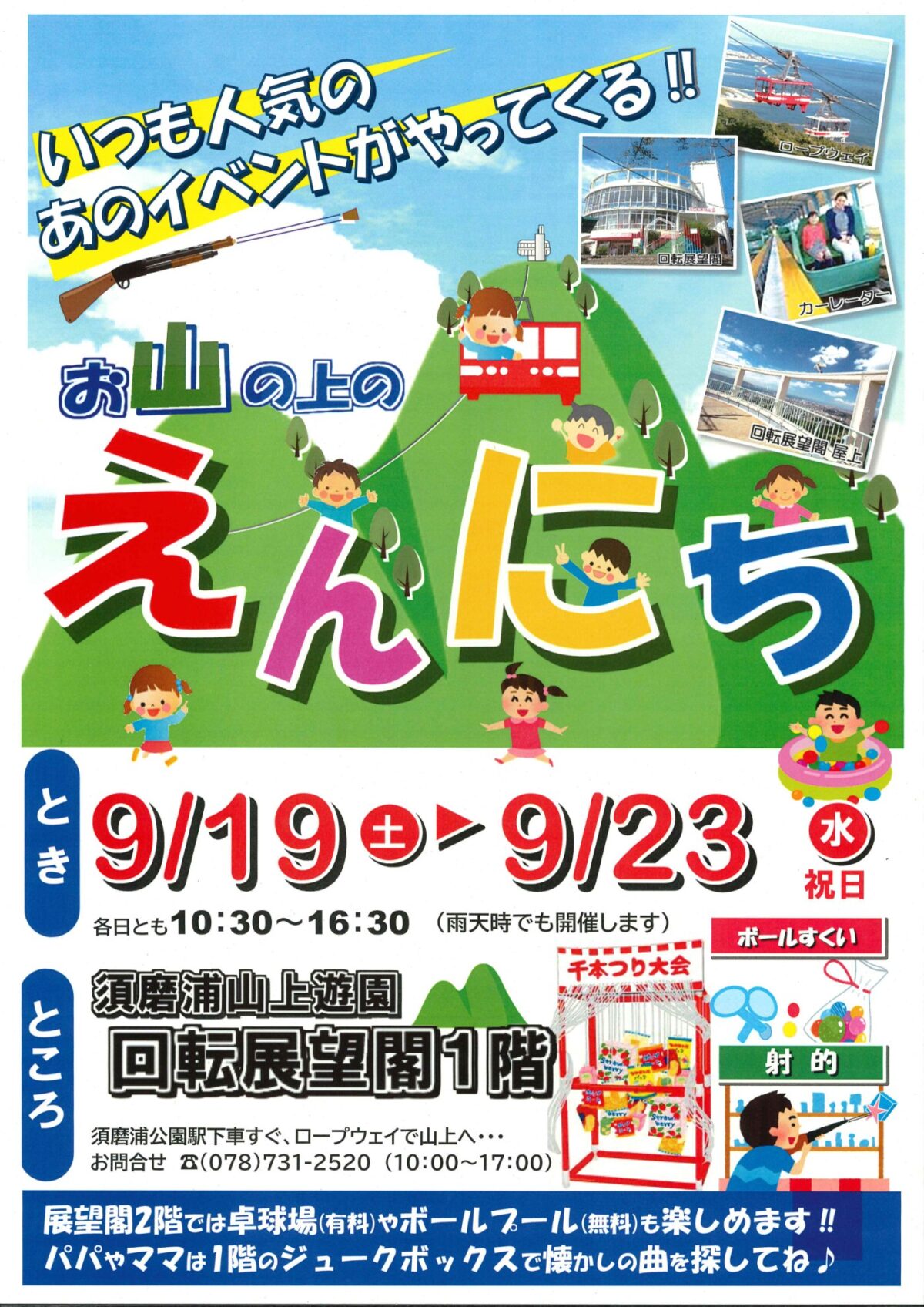 お山のうえのえんにちの告知チラシ
