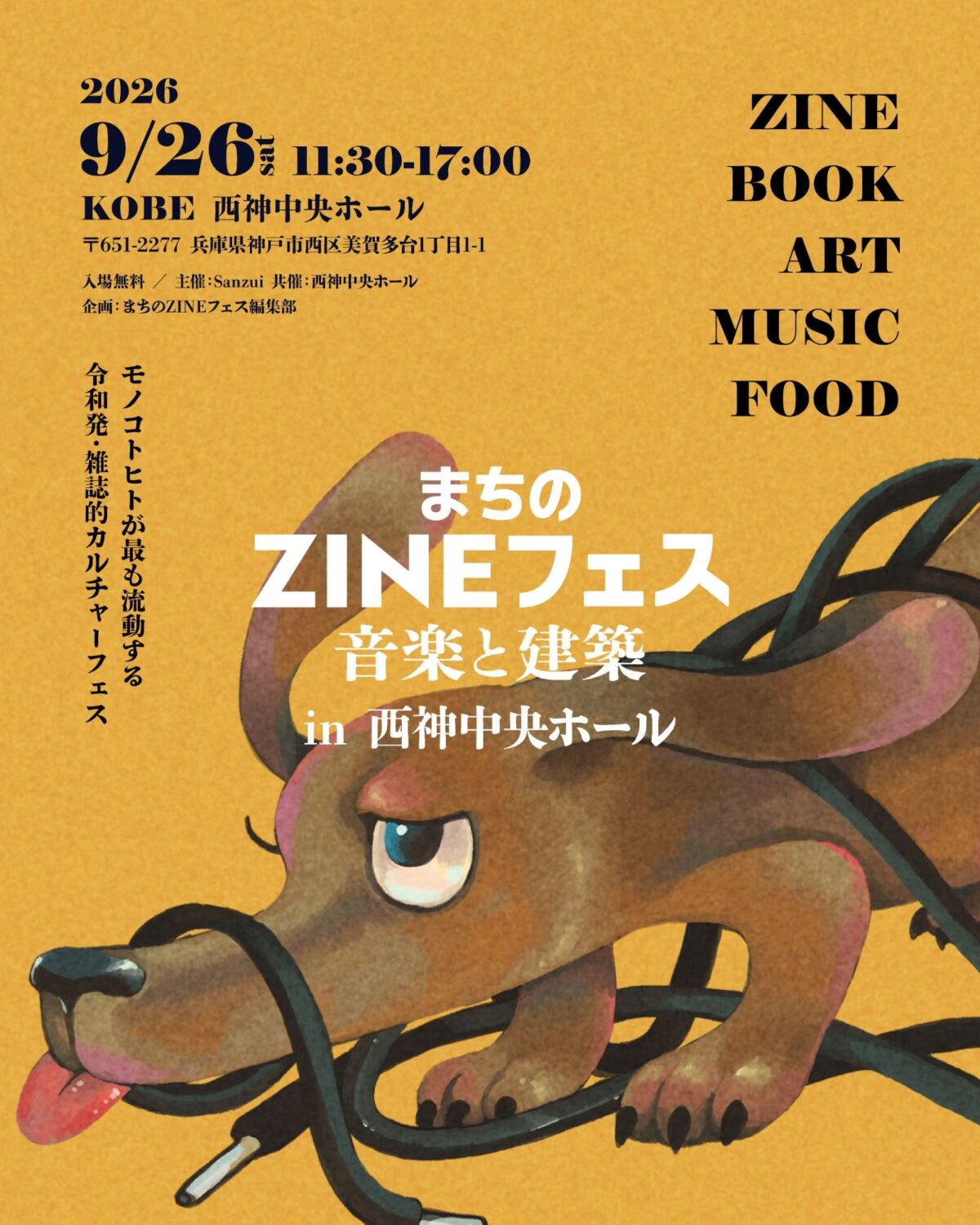 まちのZINEフェス 音楽と建築 in 西神中央ホールのキービジュアル