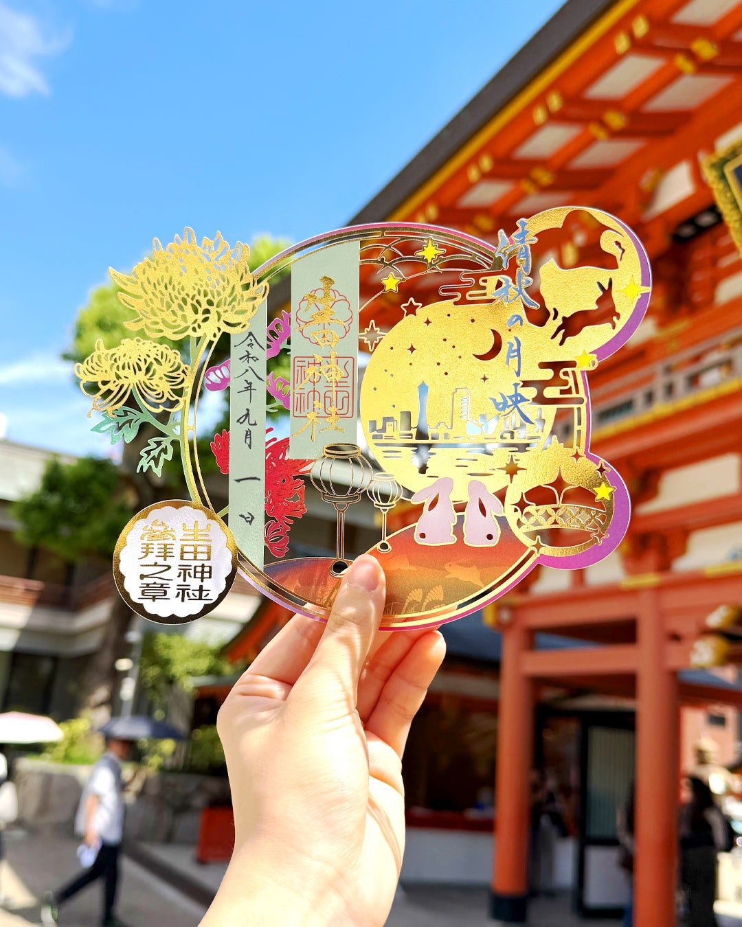 切り絵御朱印 清秋の月映