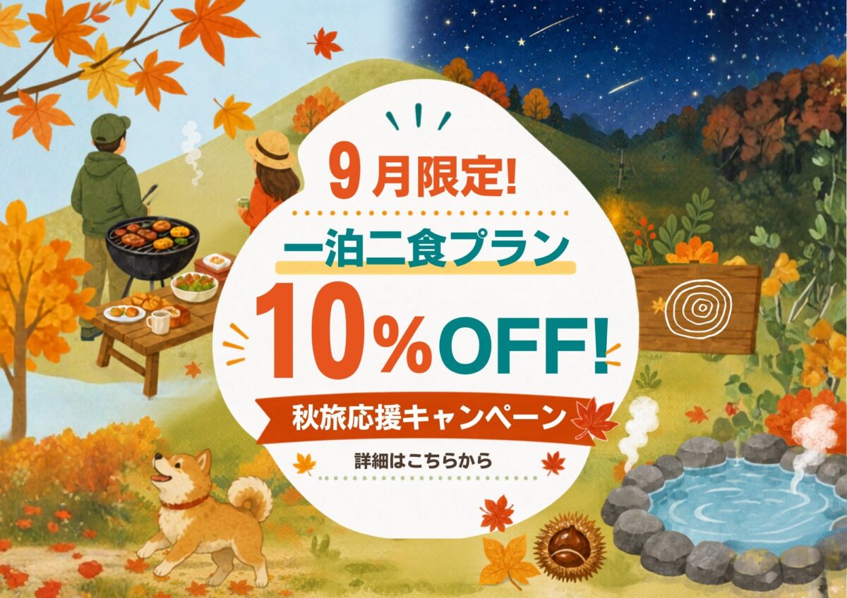 秋旅応援キャンペーンのメインビジュアル
