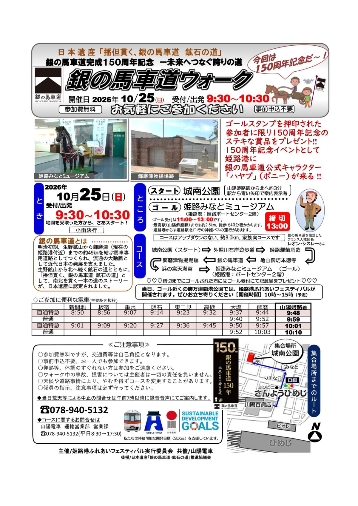 銀の馬車道ウォークのチラシ