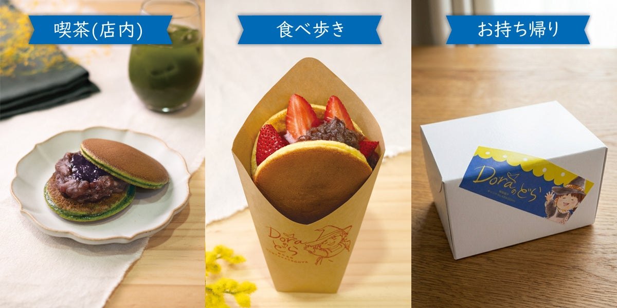 喫茶・食べ歩き・お持ち帰りの3つの楽しみ方