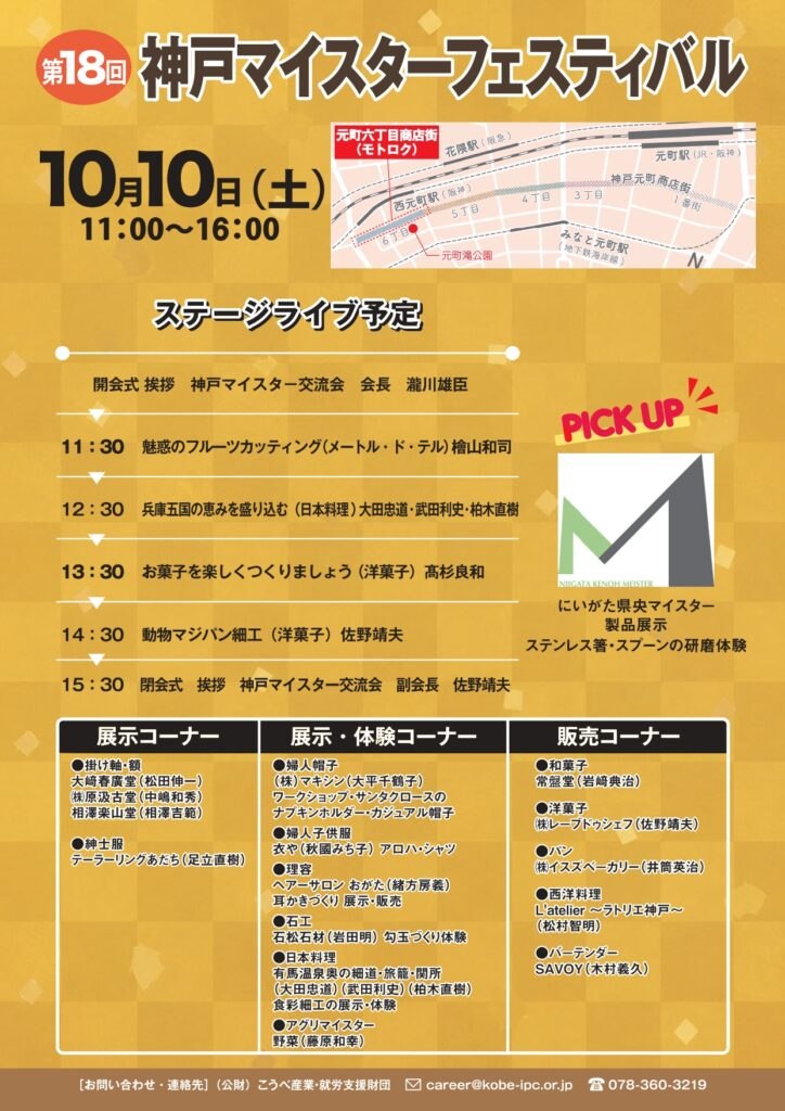 ステージライブの予定と各コーナーの出展者一覧