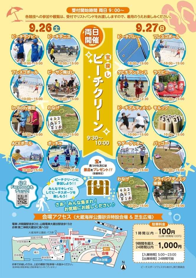種目とタイムスケジュール、会場アクセスを載せたチラシ裏面