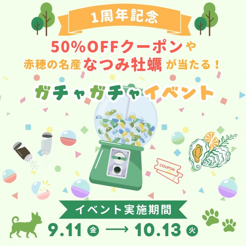 1周年記念ガチャガチャイベントの告知バナー