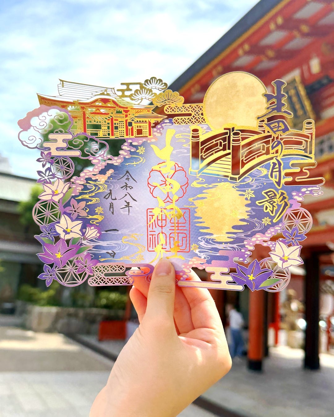切り絵御朱印 生田の月影