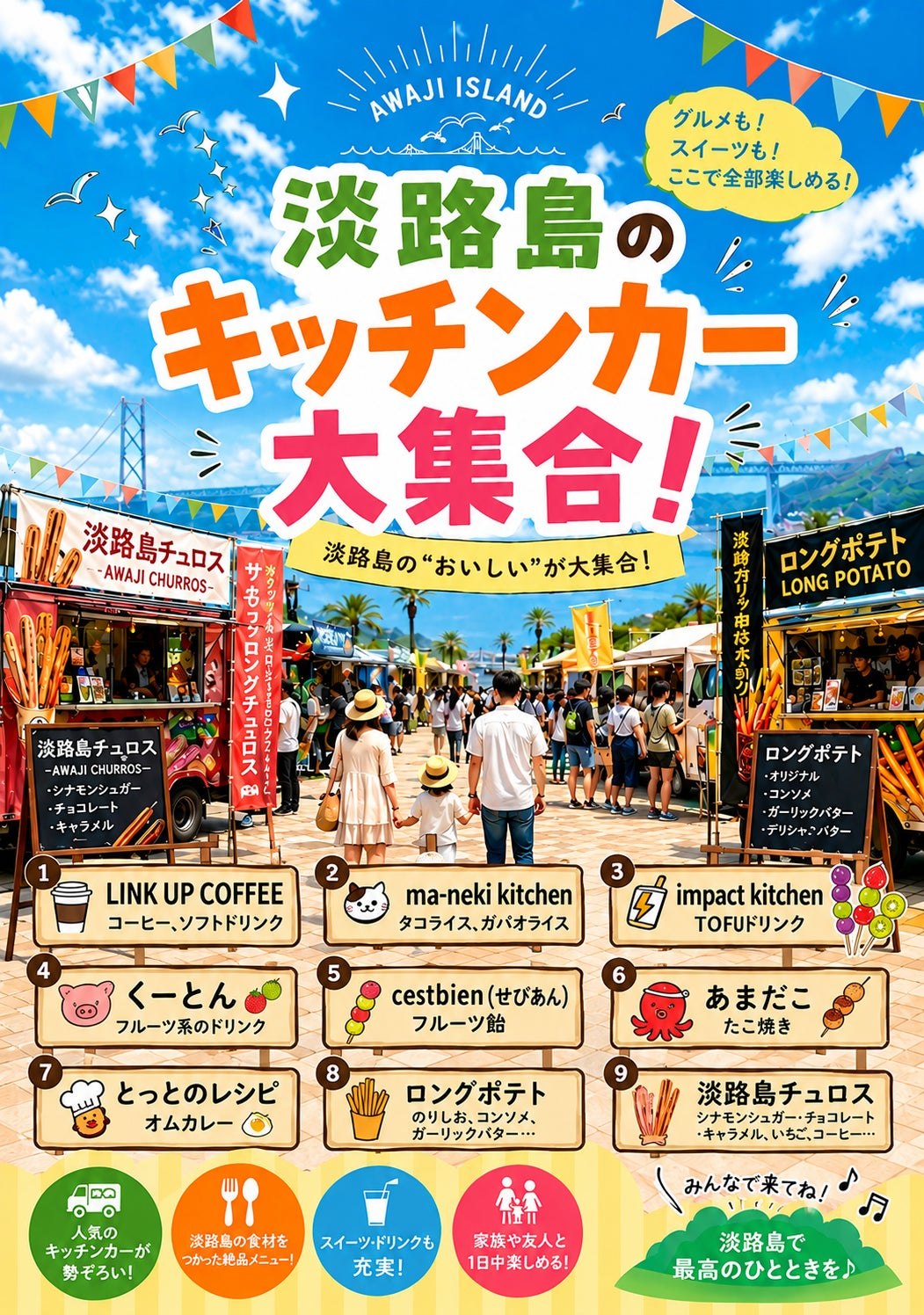 淡路島のキッチンカー大集合の告知画像