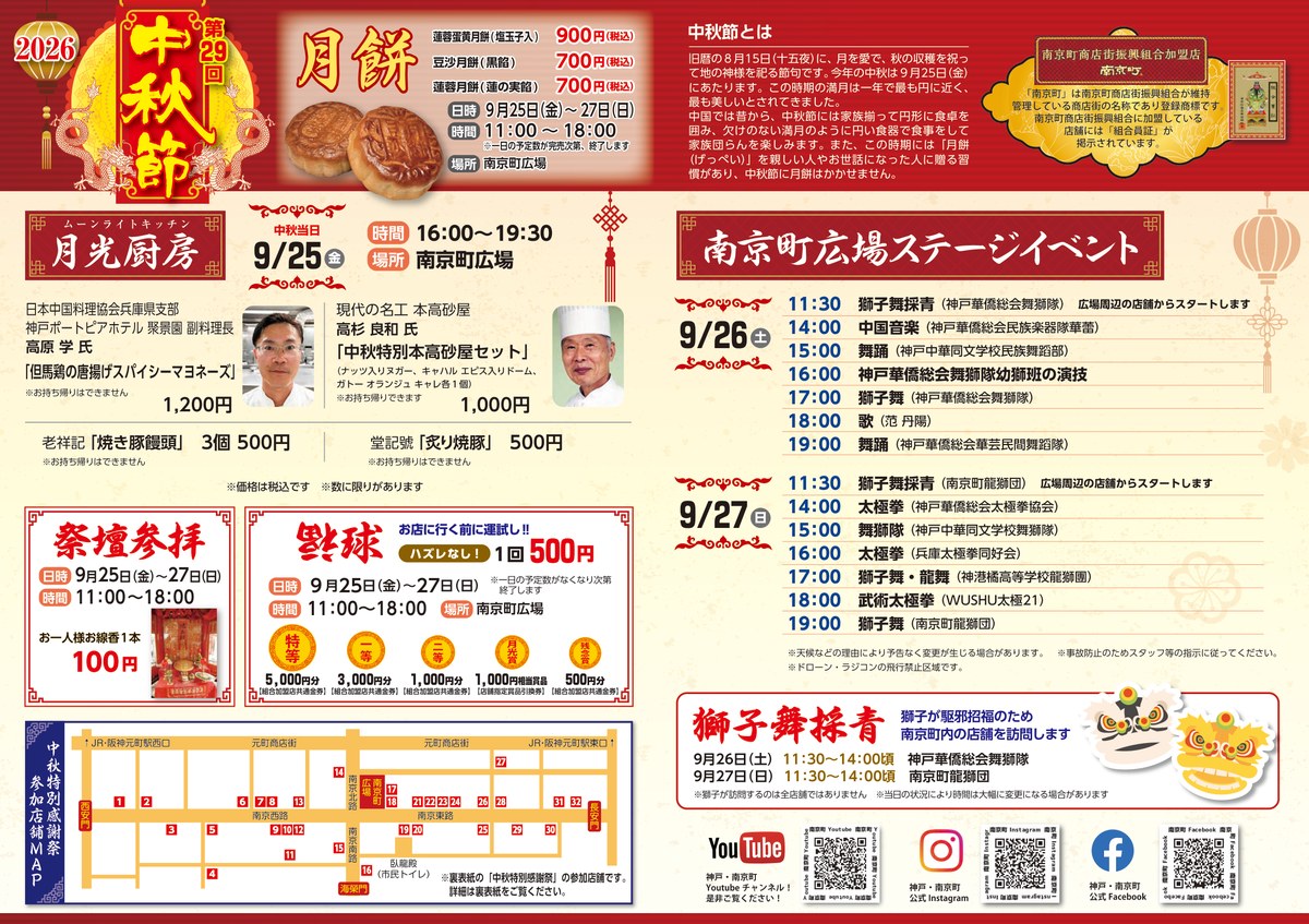 第29回中秋節のプログラム