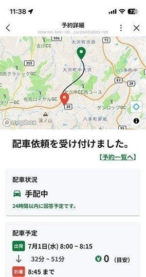専用LINEアカウントの予約詳細・配車状況の画面