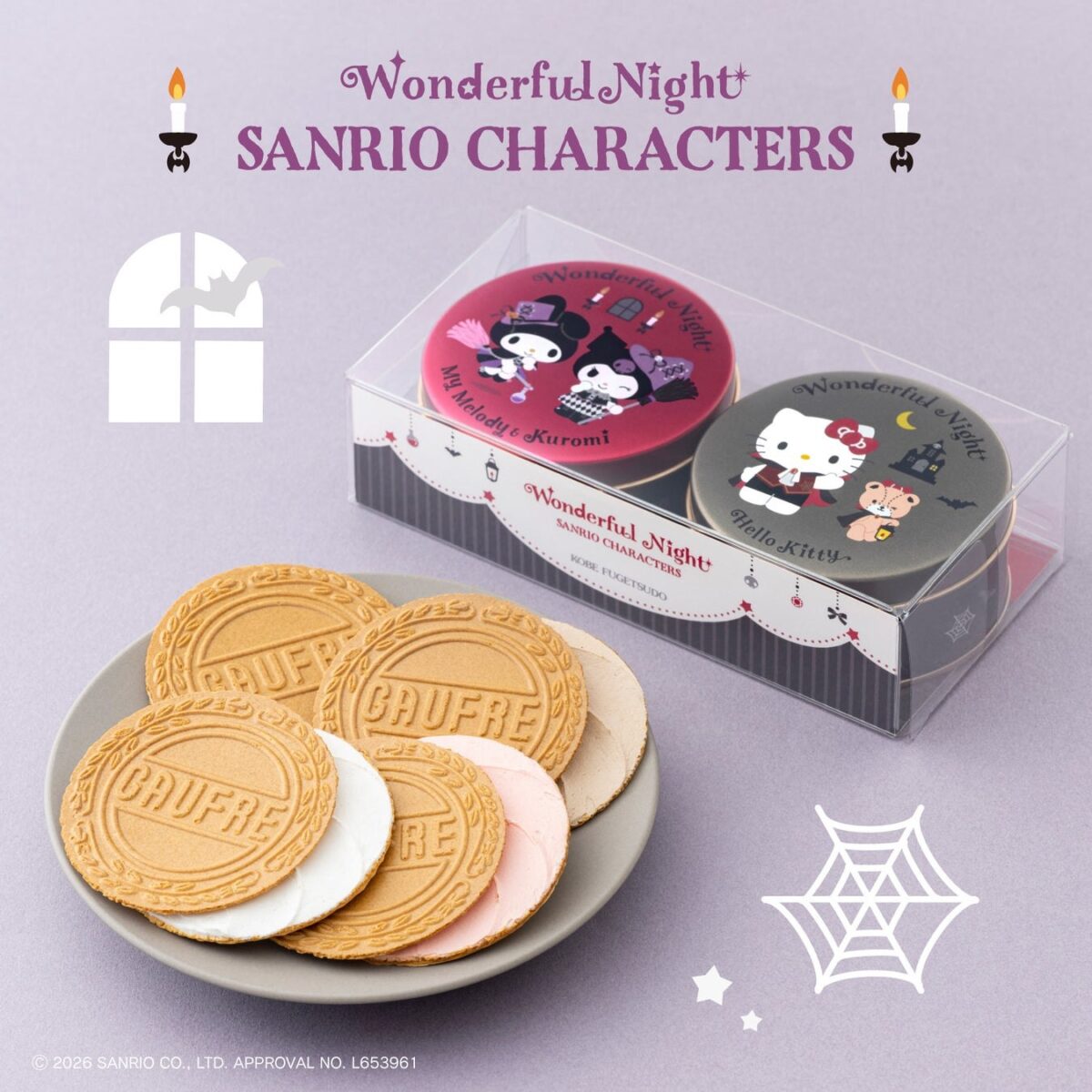 ワンダフルナイト サンリオキャラクターズ ミニゴーフル 2入のセット