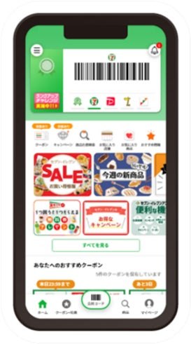 セブン‐イレブンアプリのクーポン画面