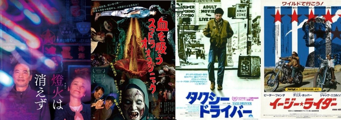 名画座で上映される4作品のポスター