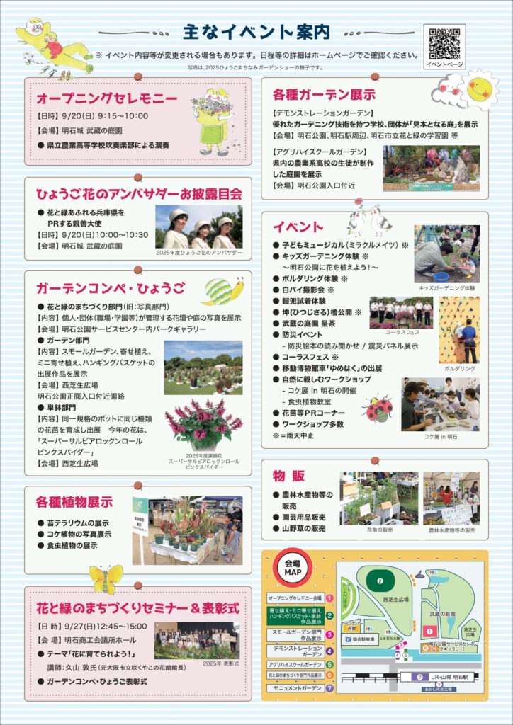 主なイベント案内と会場MAPが載ったチラシ裏面