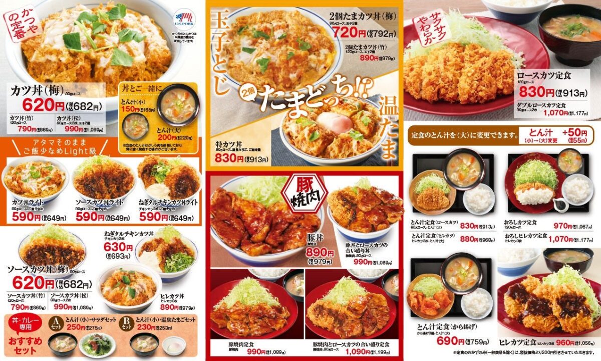 かつやのカツ丼・ソースカツ丼・とん汁定食のメニュー表