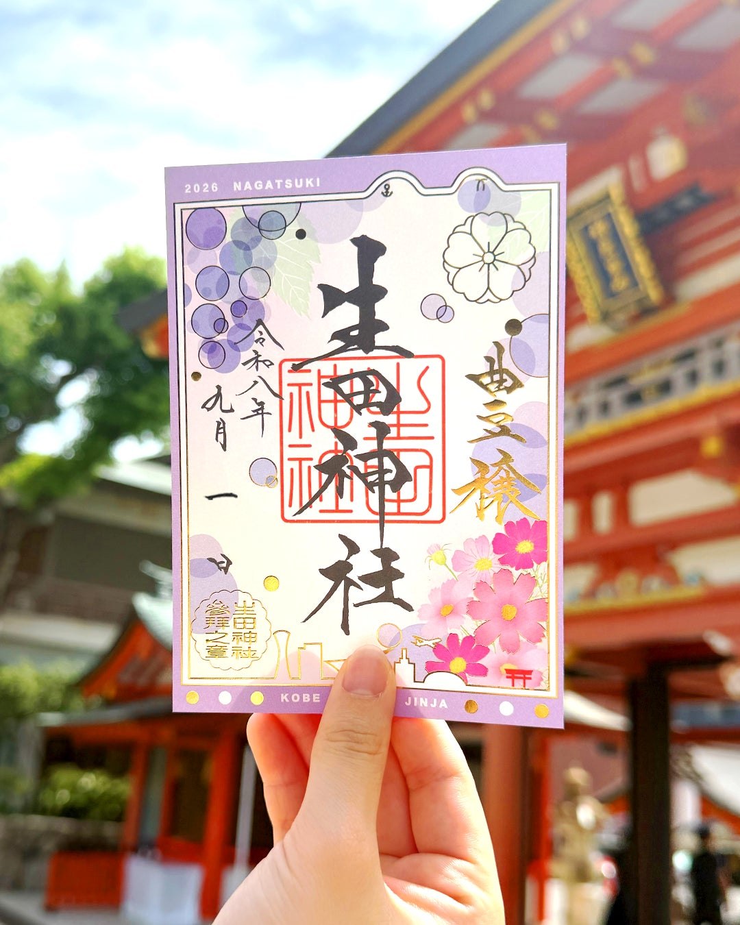 9月限定御朱印 ながつき
