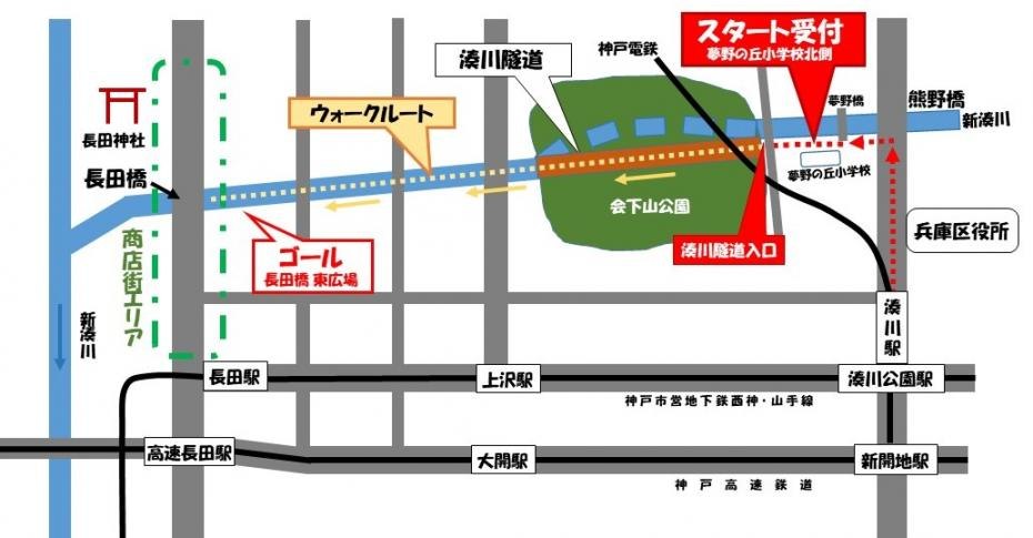新湊川ウォークのウォークルートとアクセスの地図