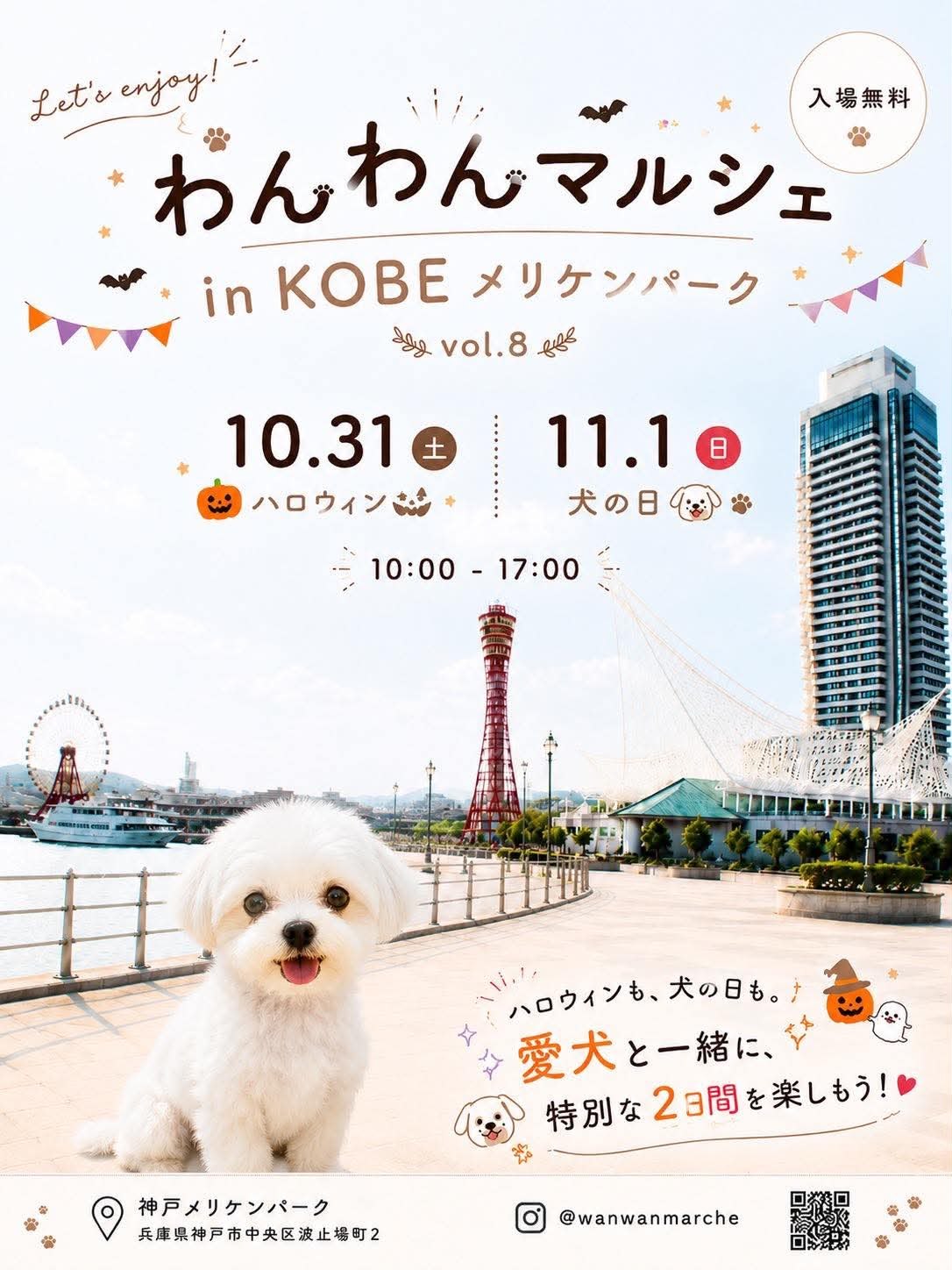 わんわんマルシェ in KOBEメリケンパーク vol.8の告知ビジュアル