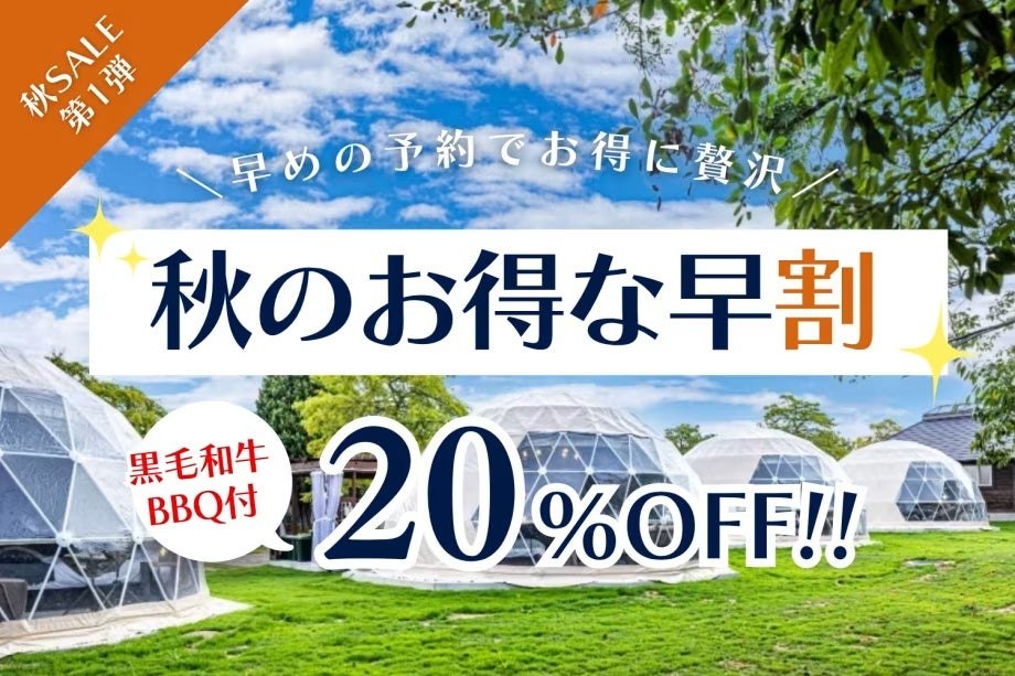 宿泊料金20％OFFの早割プラン