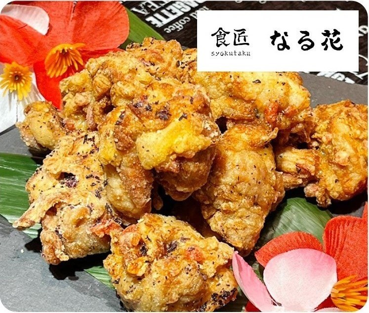 食匠 なる花の上州群馬の梅からあげ