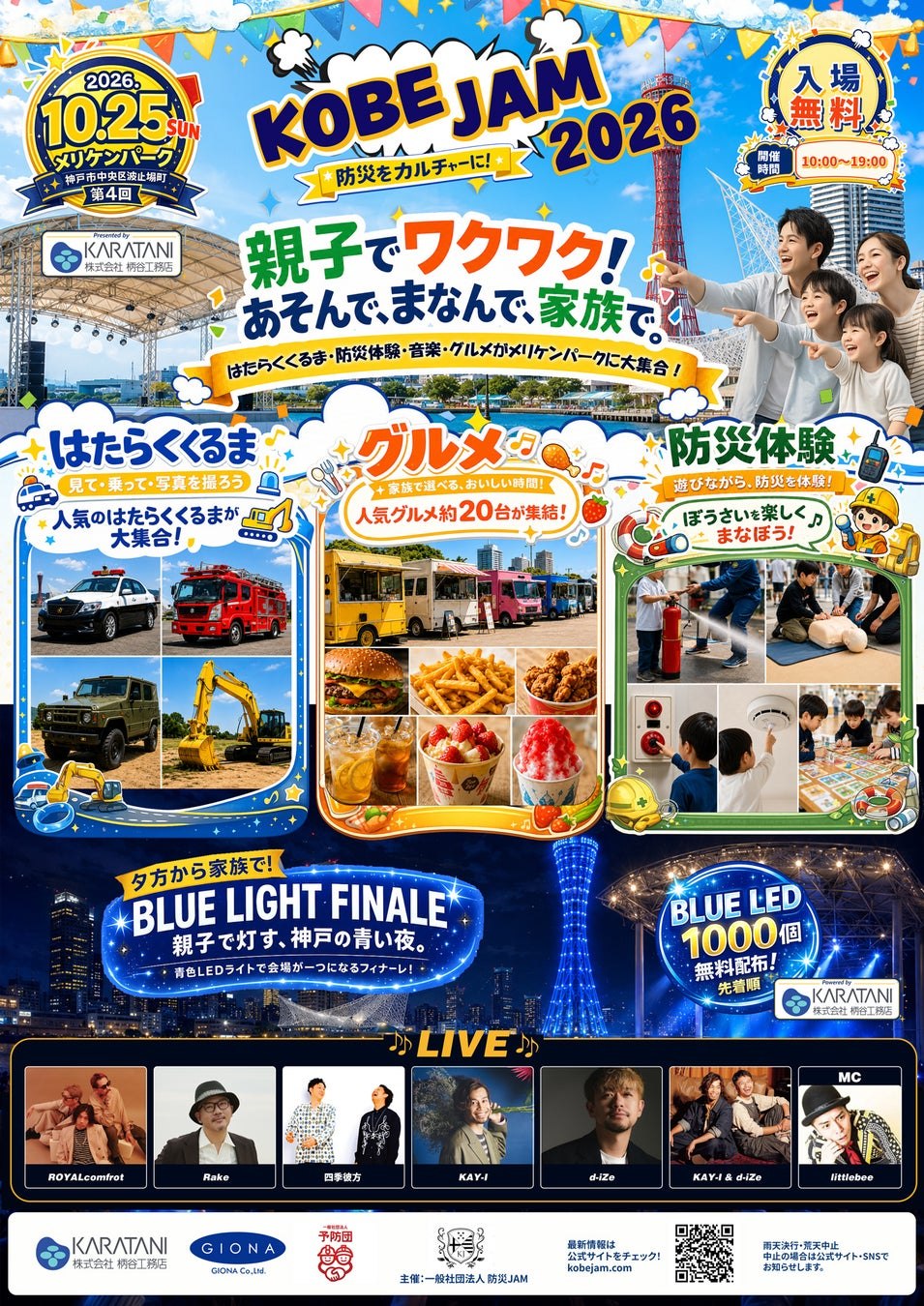 KOBE JAM 2026の告知ポスター