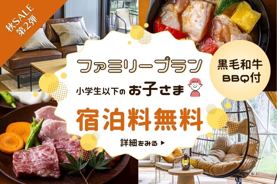 3大特典付きのファミリー応援プラン