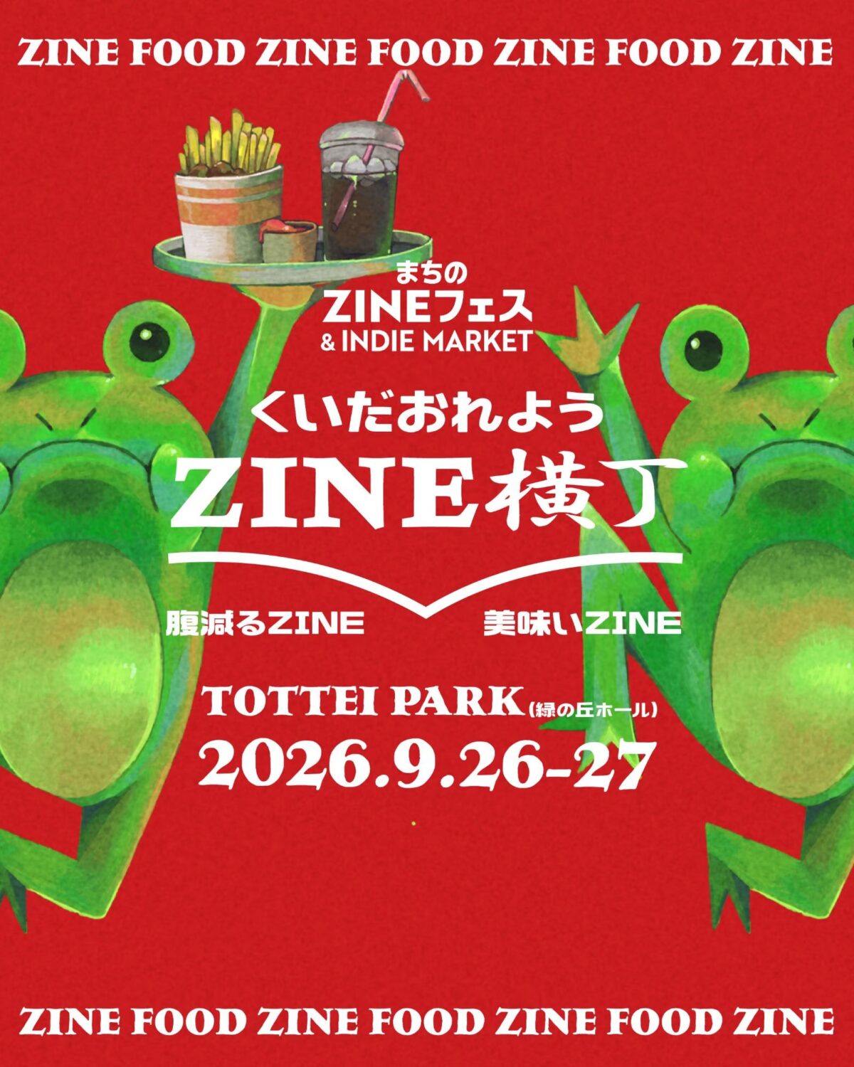 まちのZINEフェス くいだおれよう ZINE横丁のキービジュアル