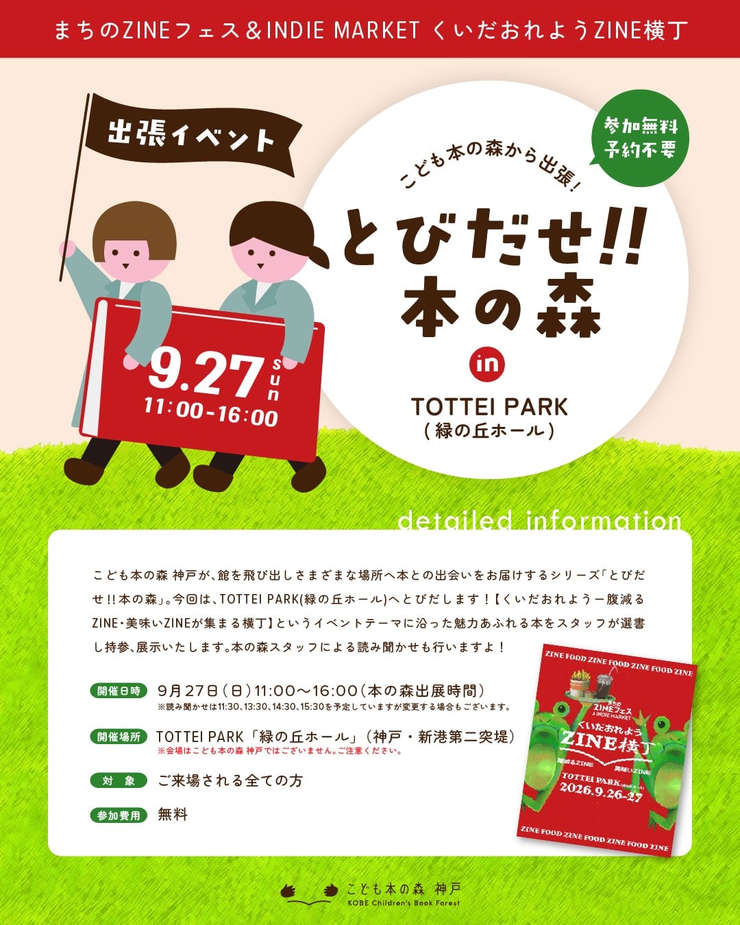 とびだせ本の森 in TOTTEI PARKの告知ビジュアル