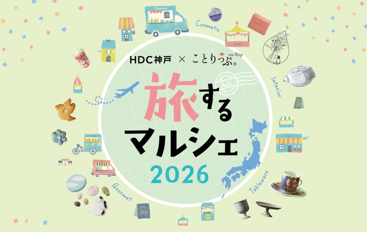 旅するマルシェ HDC 神戸 ことりっぷ マルシェ イベント