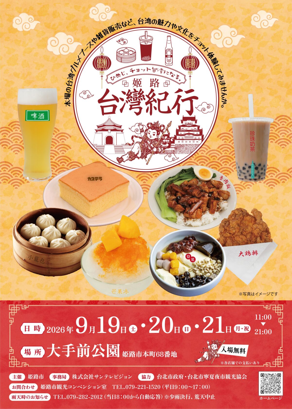 姫路 台湾 紀行 イベント 夜市 兵庫