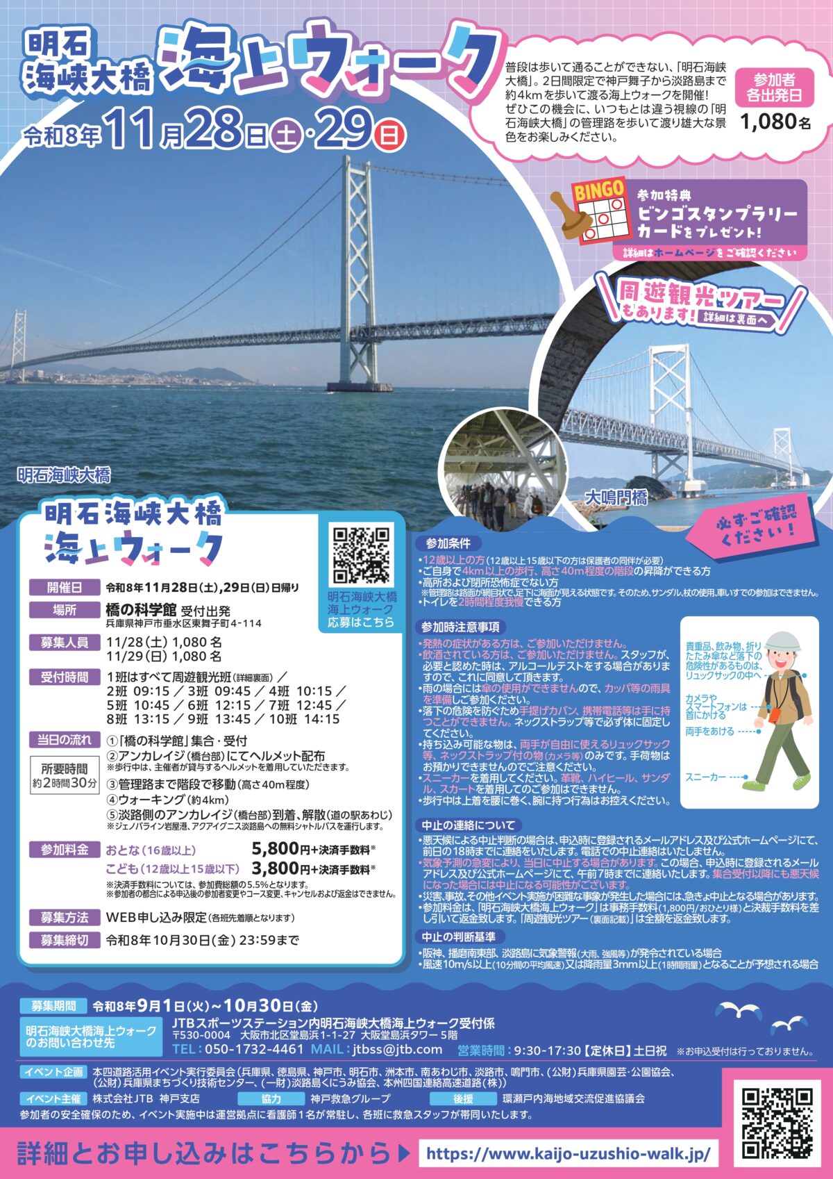 明石海峡大橋 舞子 ウォーキング 観光 ツアー 淡路島 神戸 
