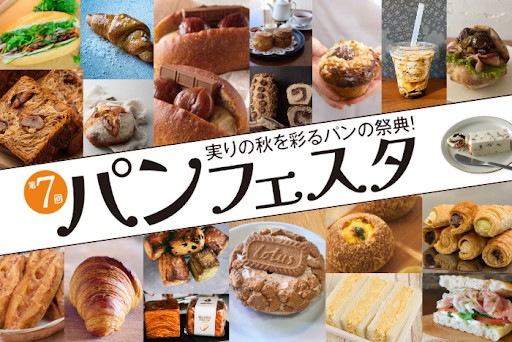 パンフェスタ 神戸 兵庫 神戸阪急 ベーカリー パン