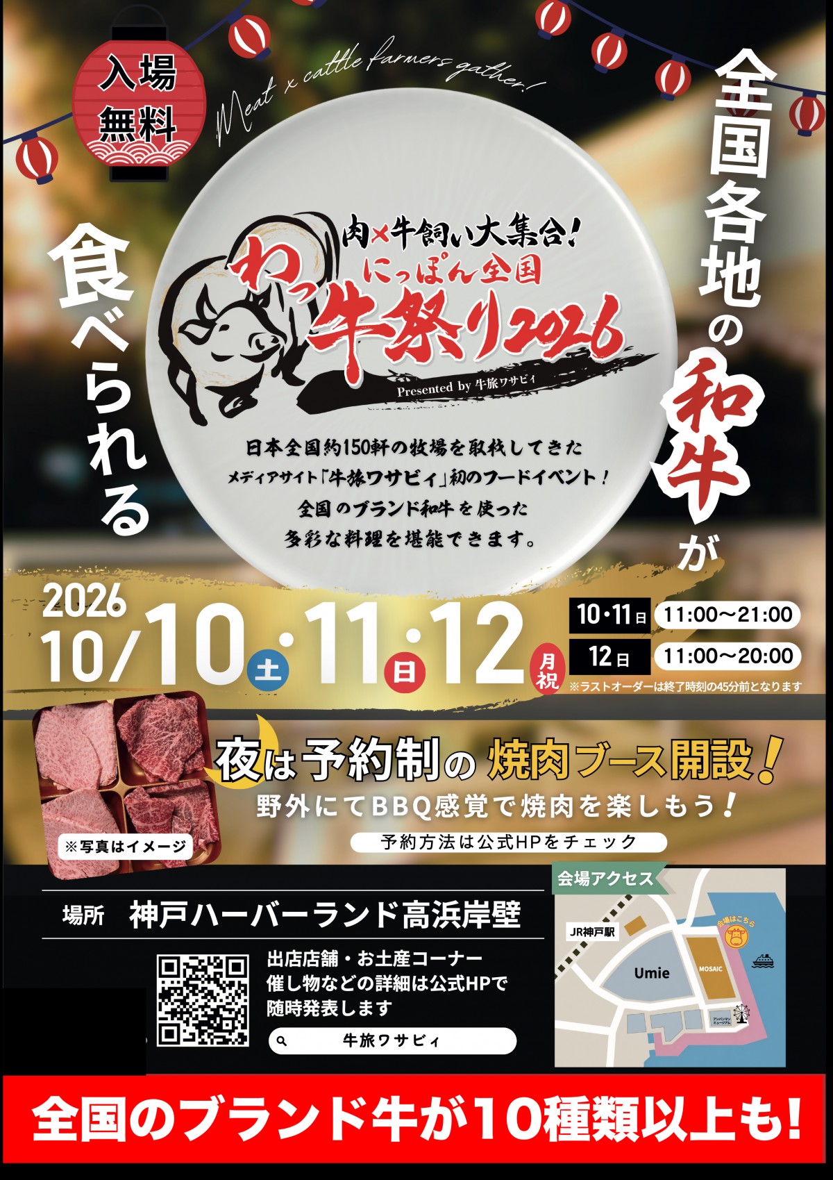 わっ牛祭り 牛旅ワサビィ ハーバーランド 神戸 高浜岸壁