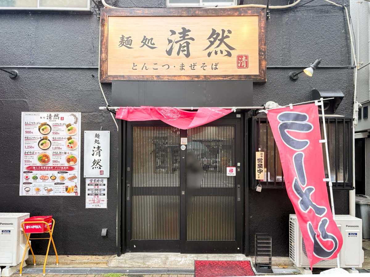 神戸 長田 駒ヶ林 開店 オープン ラーメン 麺処 清然