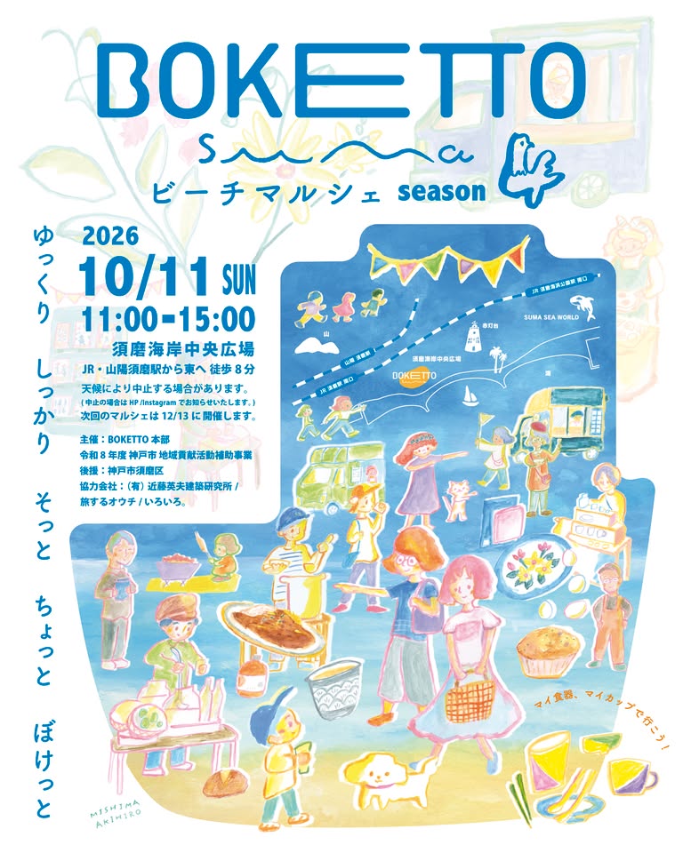 BOKETTO suma マルシェ 須磨 須磨海岸 神戸 ビーチマルシェ