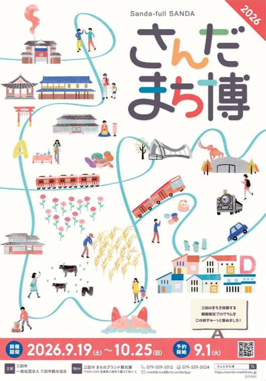 さんだまち博 体験 三田市 アウトドア キャンプ