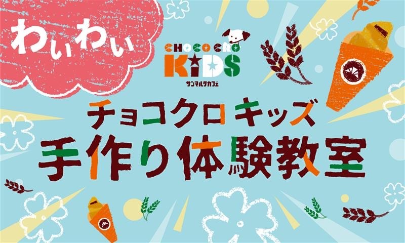 ららぽーと EXPOCITY 和泉 甲子園 兵庫 大阪 西宮 イベント ドーナツ ドーナッツ パン ベーカリー