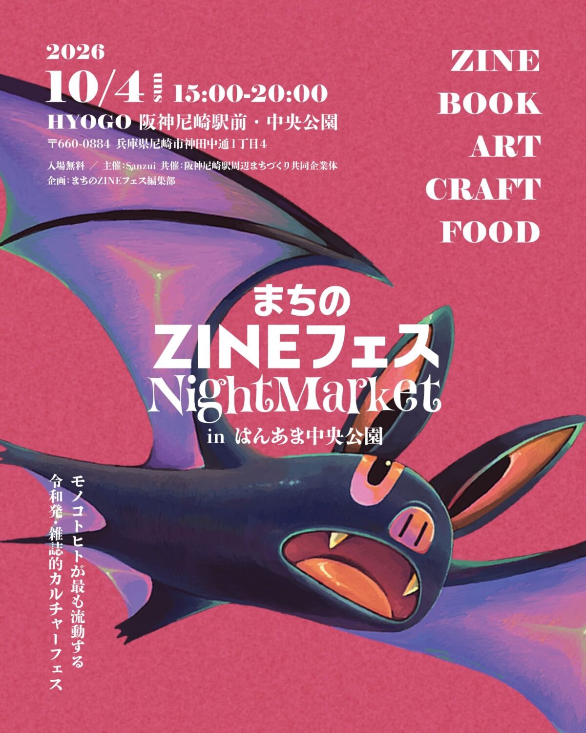 まちのZINEフェス in はんあま中央公園のポスター