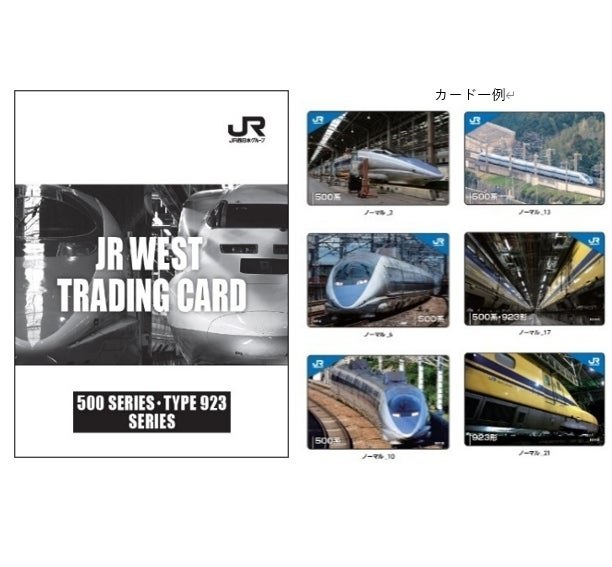JRWEST TRADINGCARD 500＆ドクターイエロー