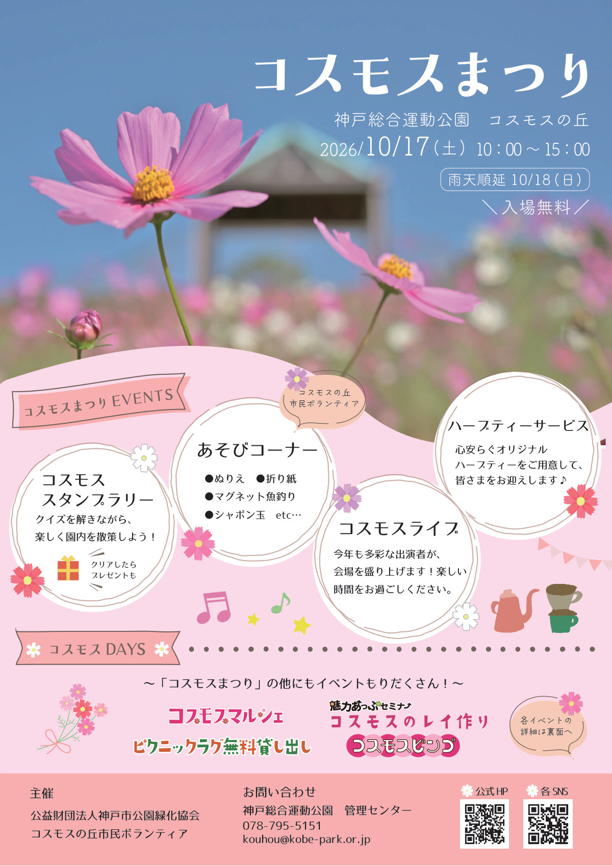 コスモスまつりのチラシ
