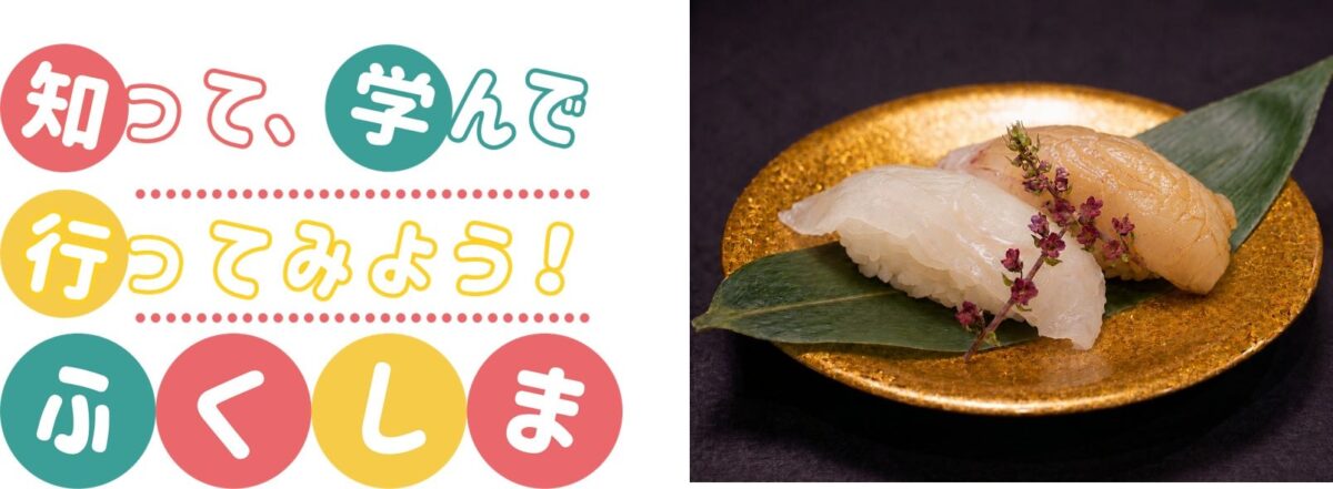 常磐ものヒラメ寿司