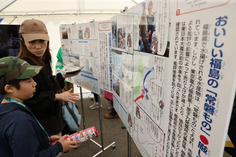 福島の今を学ぶ展示ブース