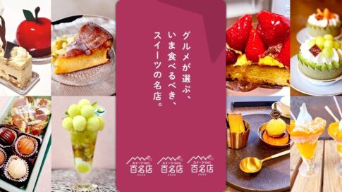 スイーツ 食べログ 百名店 神戸 三宮 元町 西宮 芦屋 三田