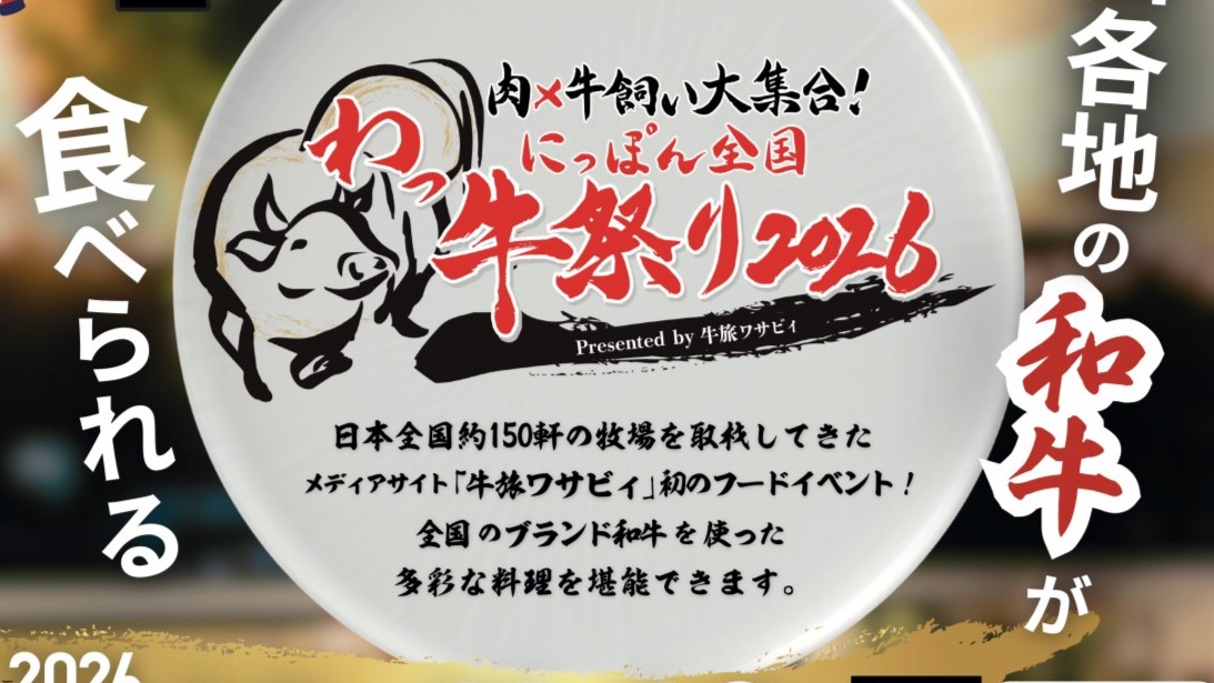 わっ牛祭り 牛旅ワサビィ ハーバーランド 神戸 高浜岸壁